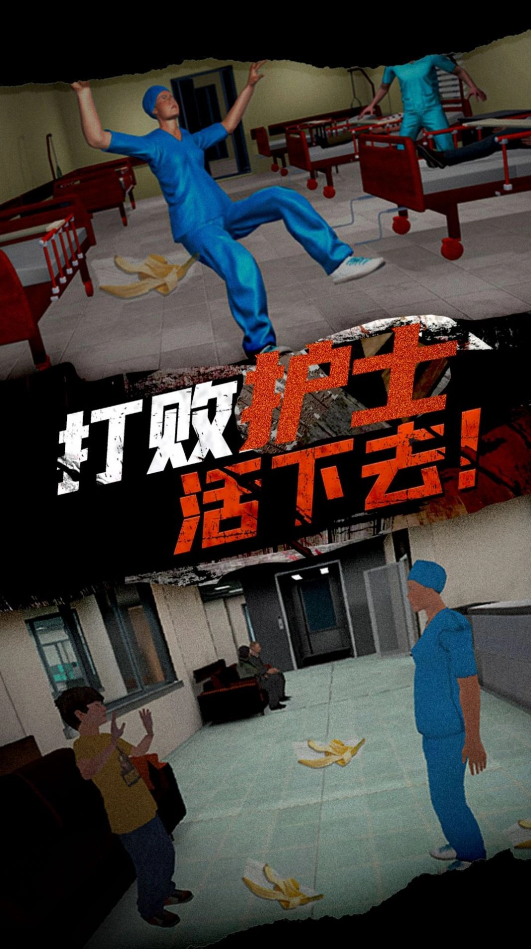 恐怖护士恶作剧游戏手机版图2