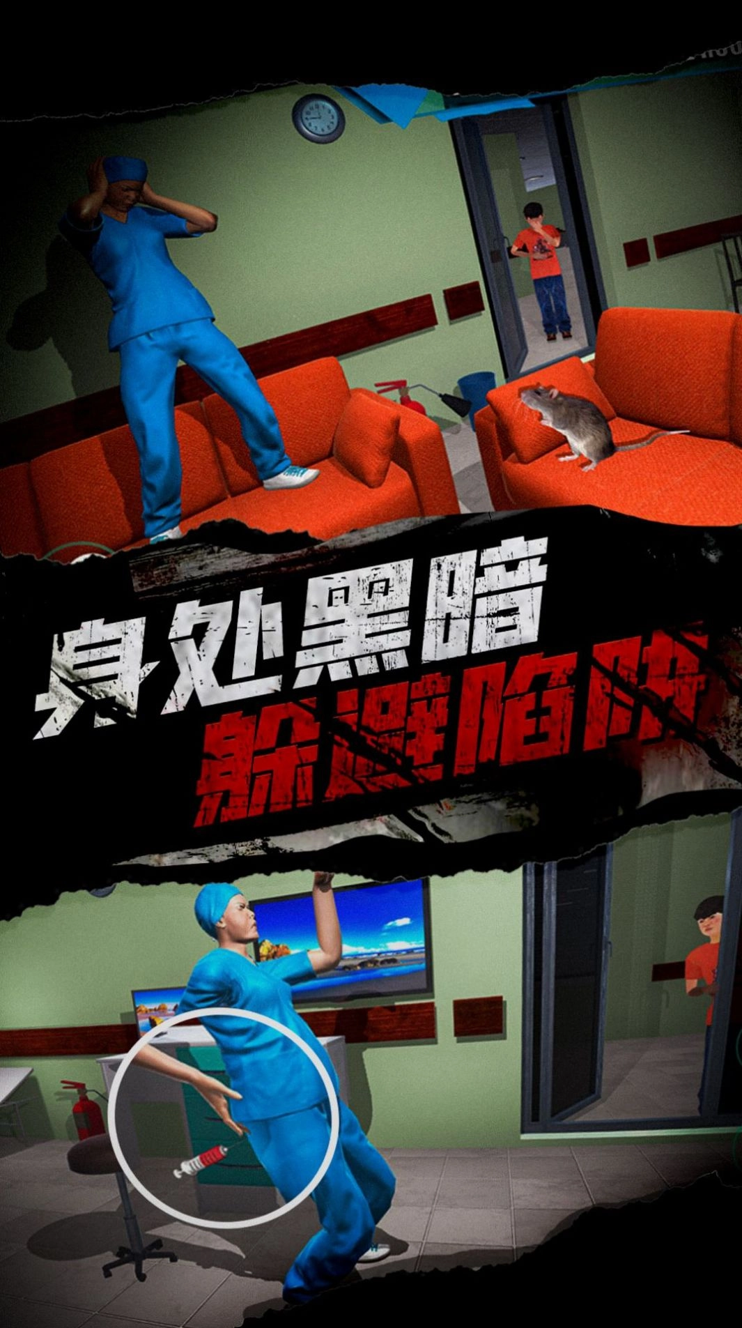 恐怖护士恶作剧游戏手机版图3