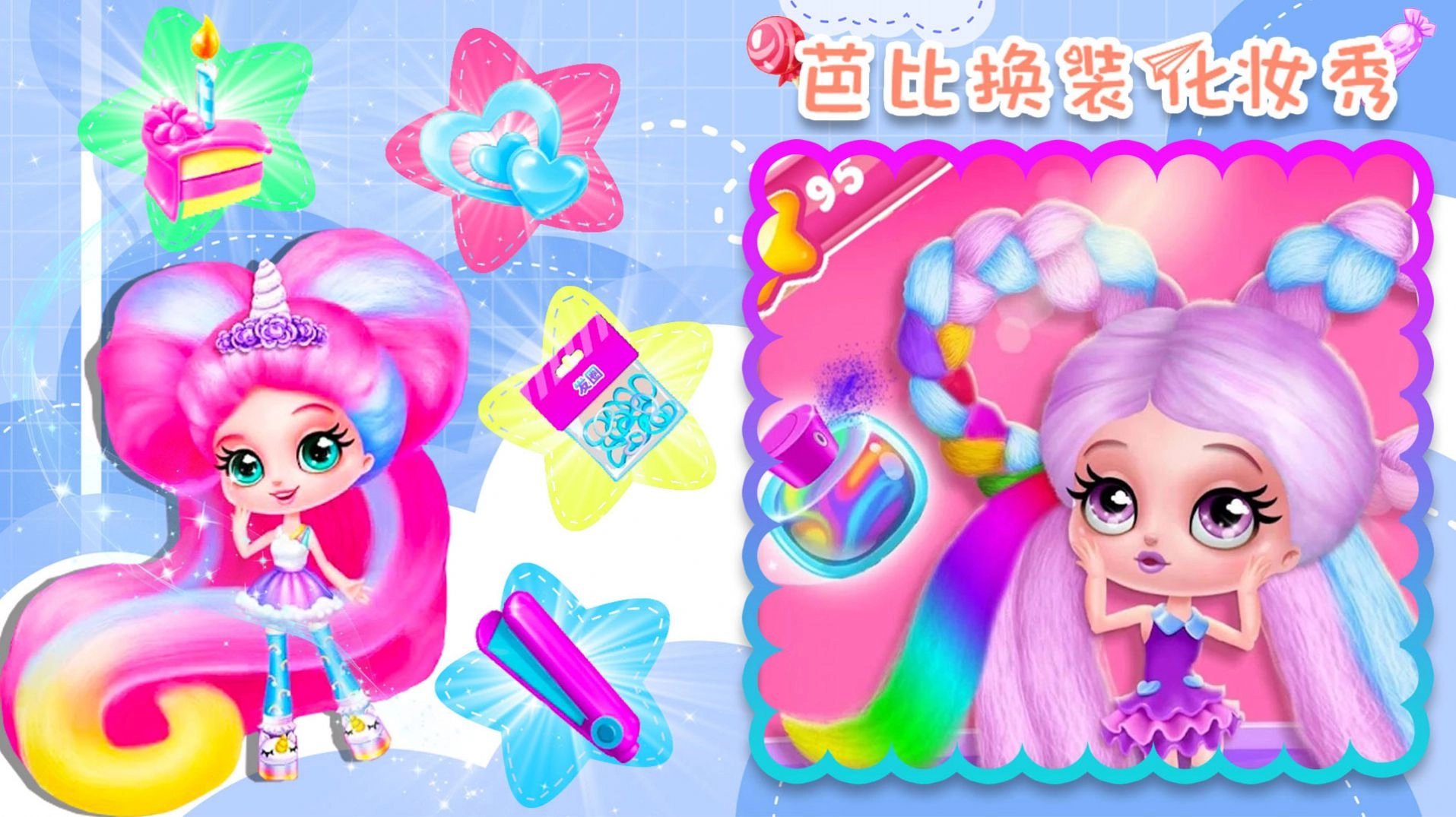 芭比换装化妆秀游戏安卓版图2