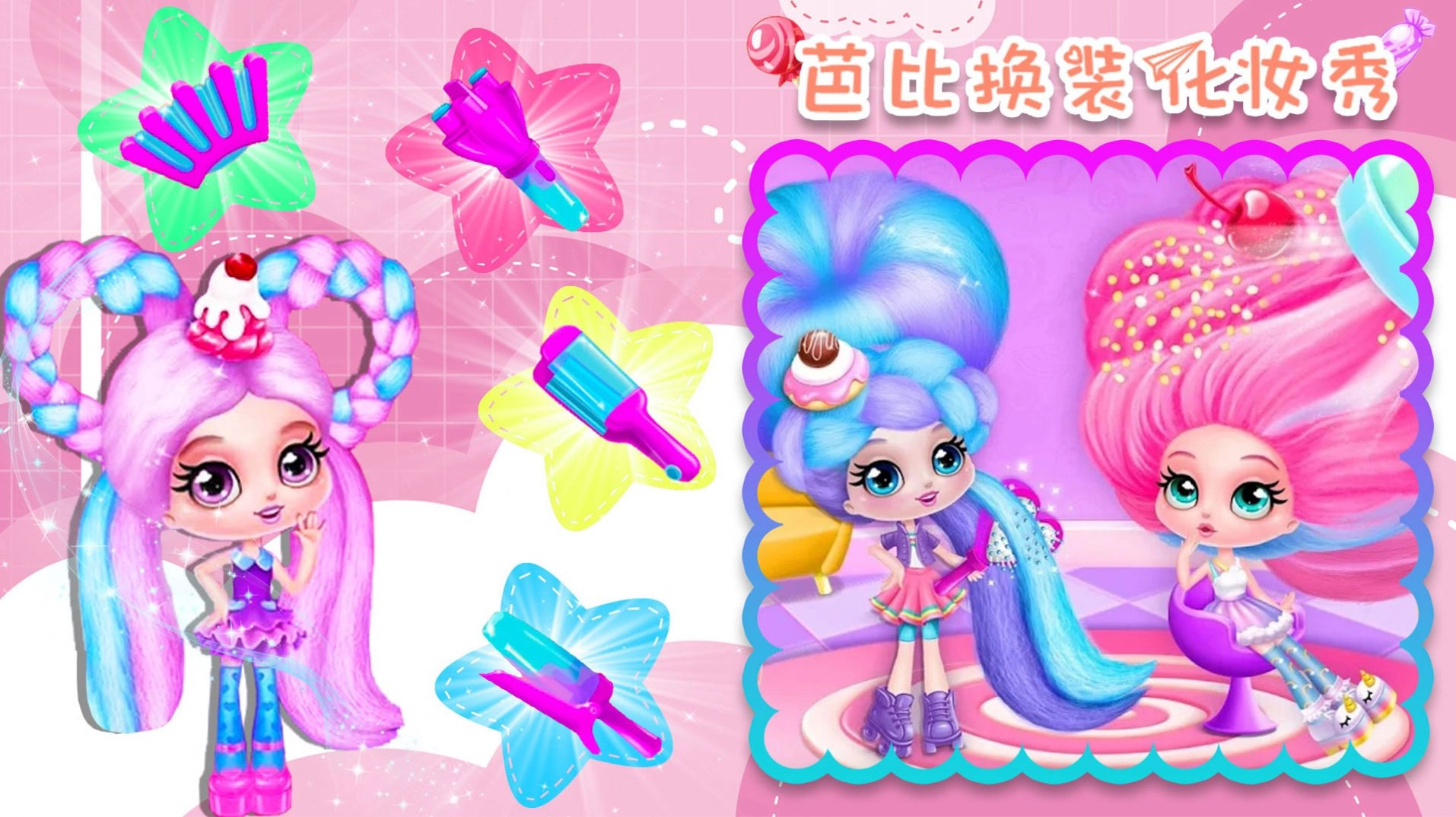芭比换装化妆秀游戏安卓版图3