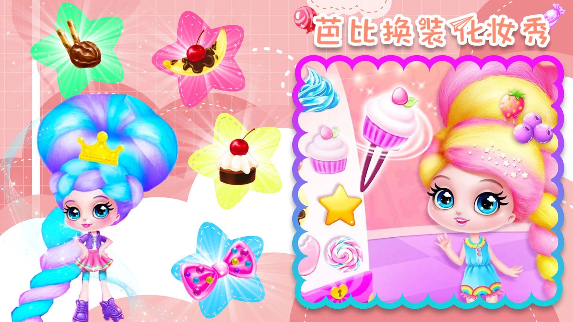 芭比换装化妆秀游戏安卓版图4