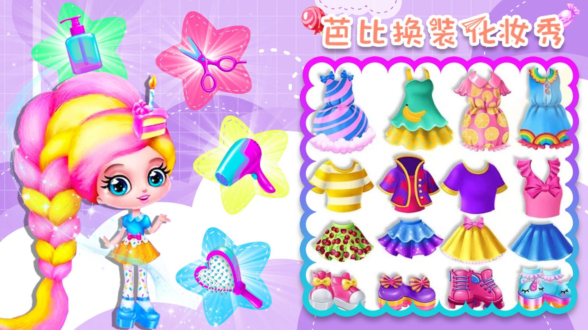 芭比换装化妆秀游戏安卓版图5