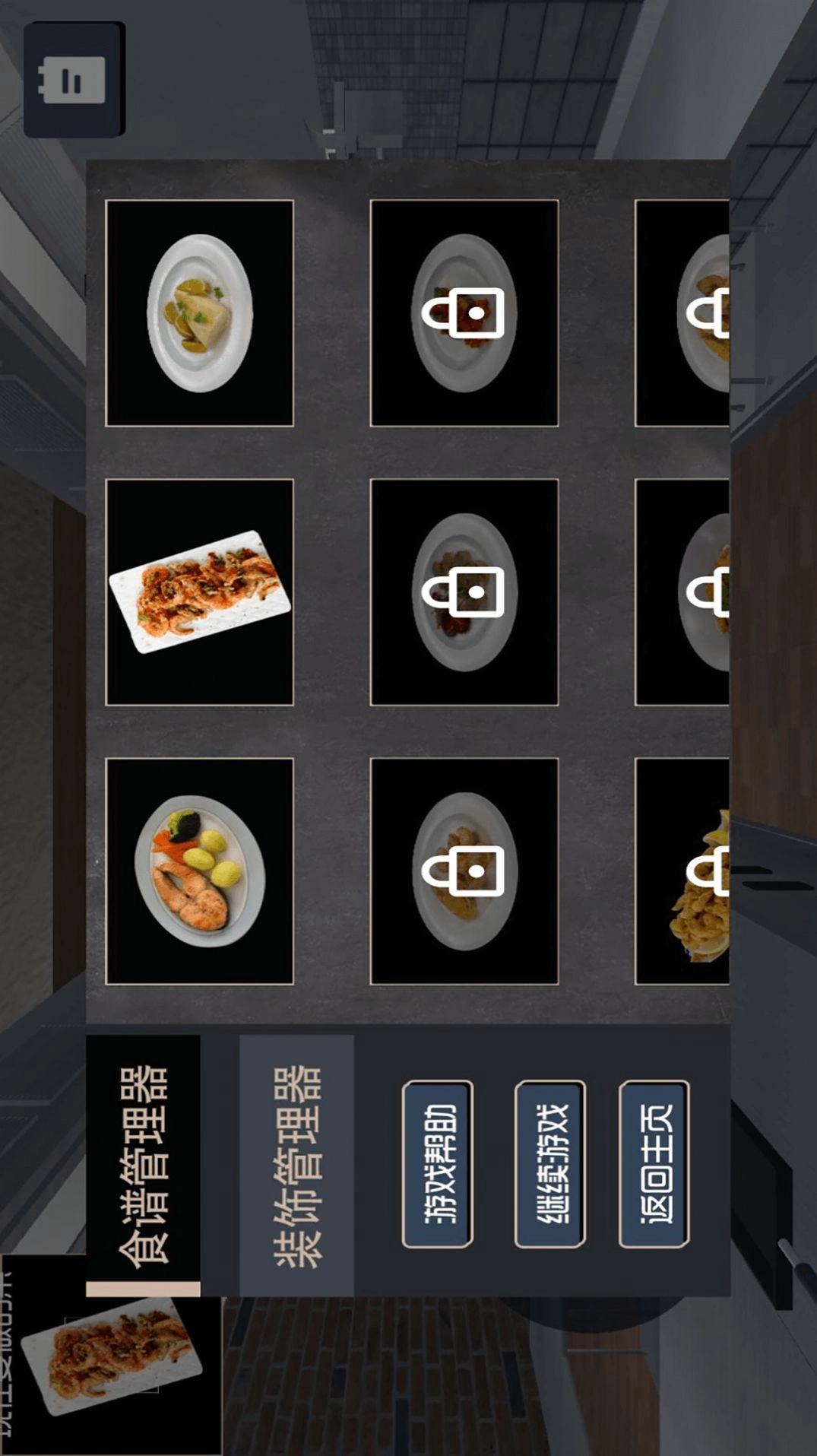 挑选食物游戏版-图2
