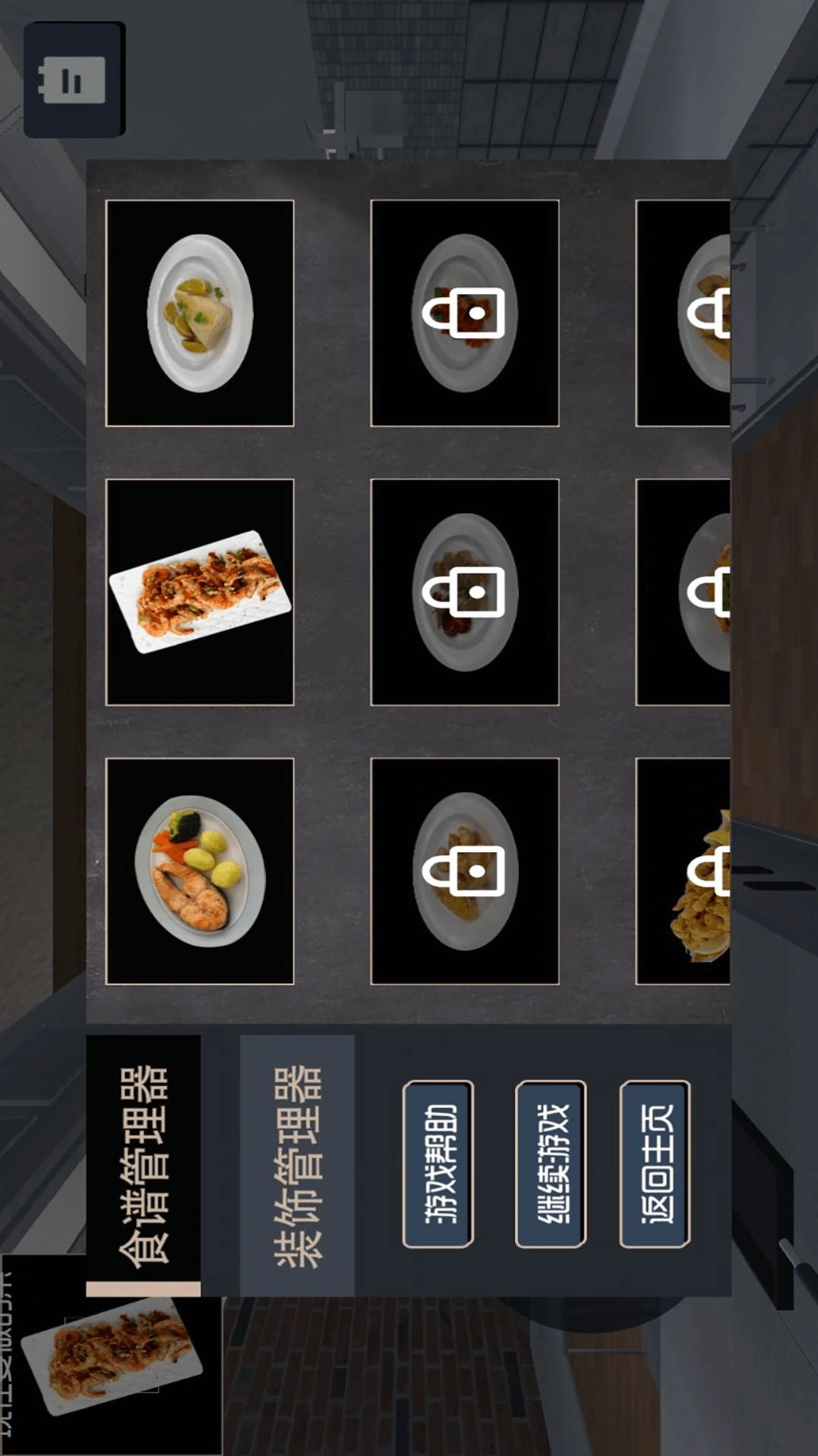 挑选食物游戏版-图4