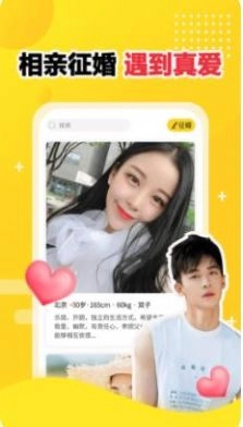 附近人约会交友软件最新版图2