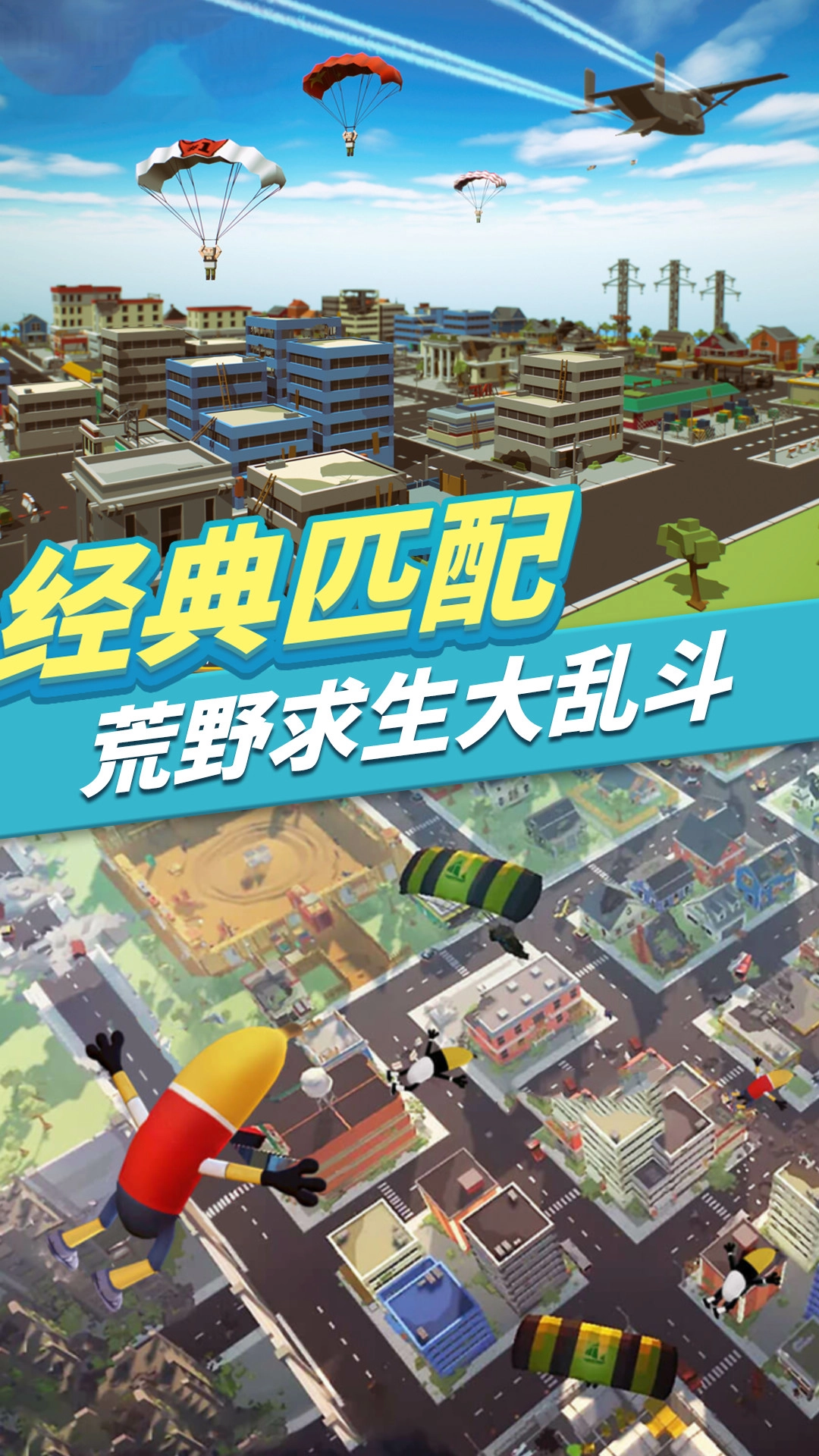 我的吃鸡派对版图2