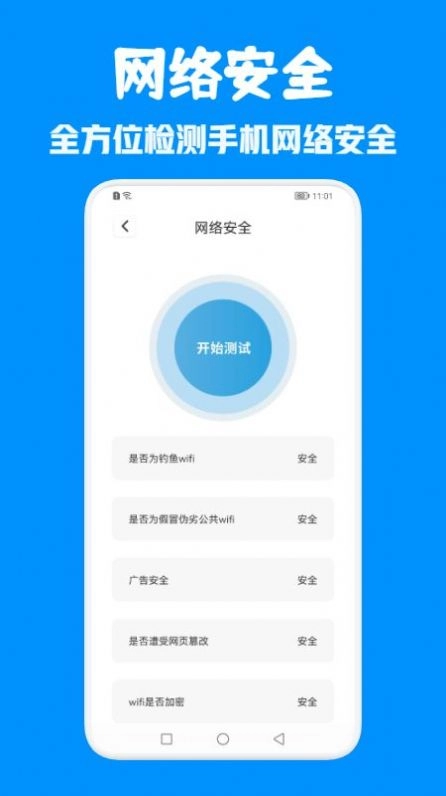 手机安全卫士最新版图2