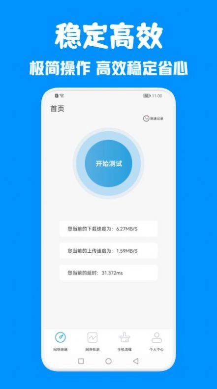 手机安全卫士最新版图3