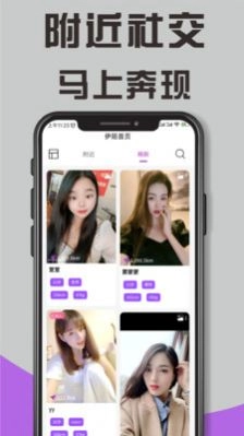 伊陌交友图2