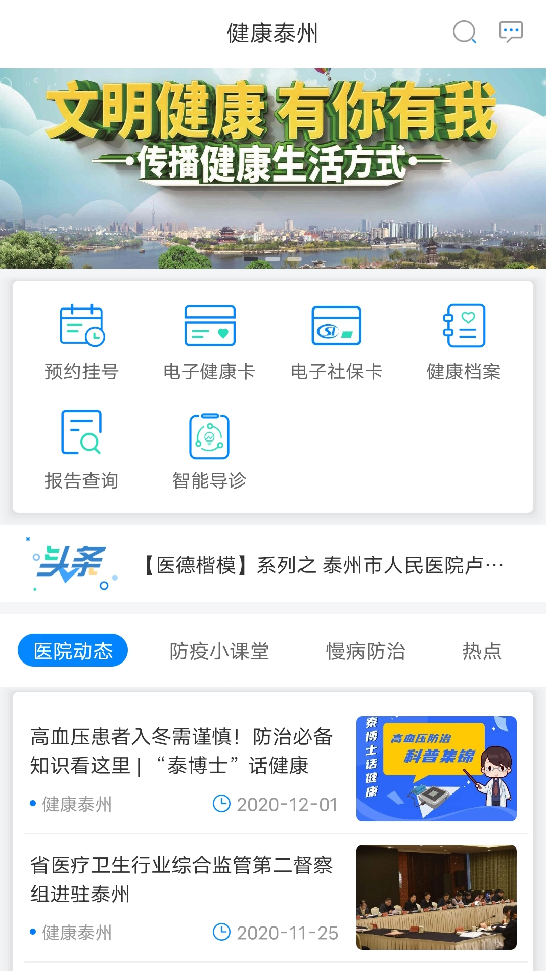 健康泰州安装最新版图3