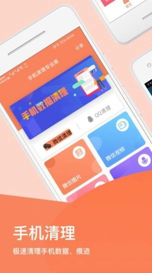 手机清理文件大师最新版图3