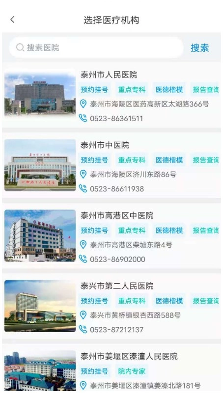 健康泰州安装最新版图4