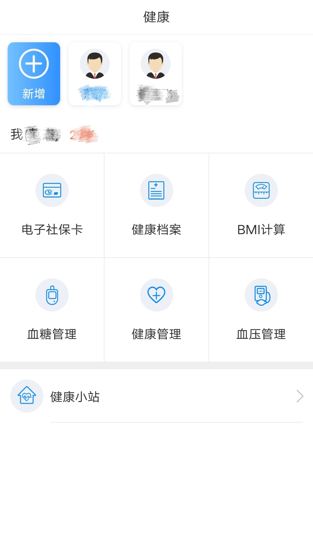 健康泰州安装最新版图2