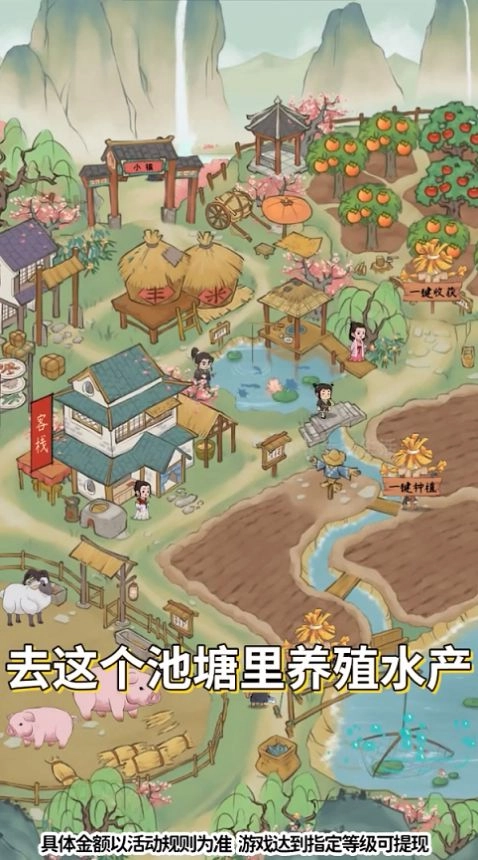 小鎮(zhèn)幸福生活游戲紅包版圖4