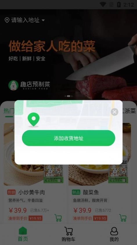 趣店预制菜直装版图3