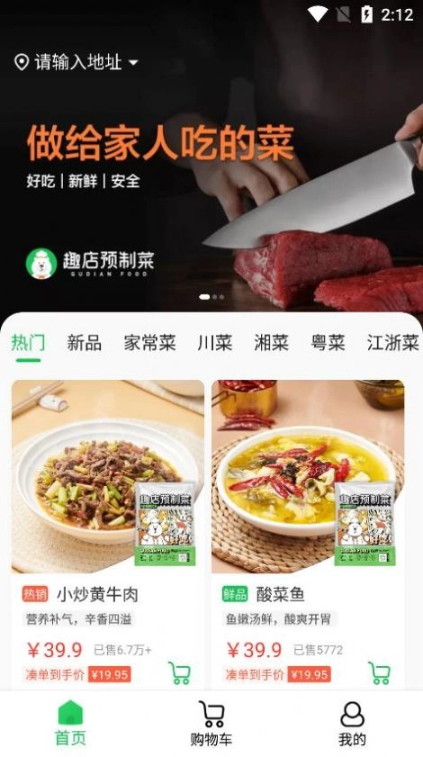 趣店预制菜直装版图2