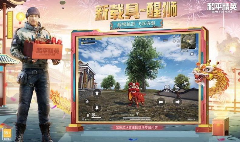 和平精英国际服手机版