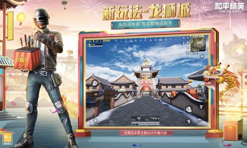 和平精英国际服手机版