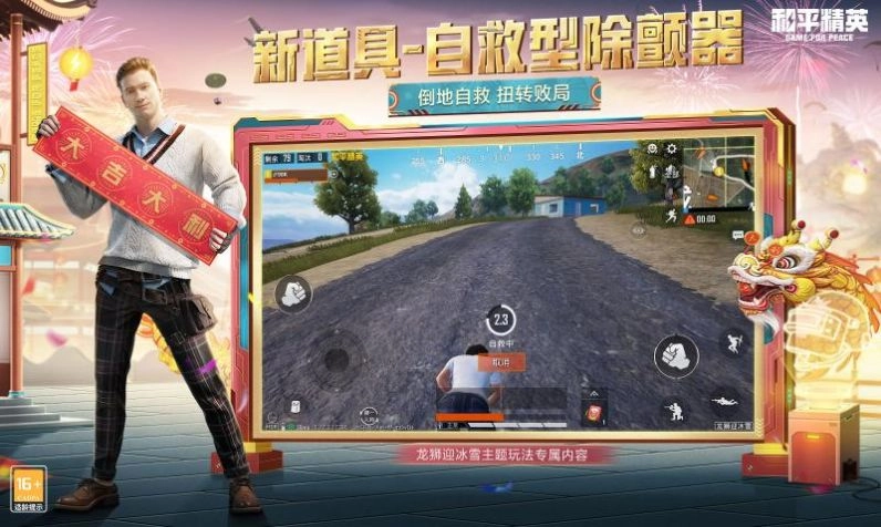 和平精英国际服手机版
