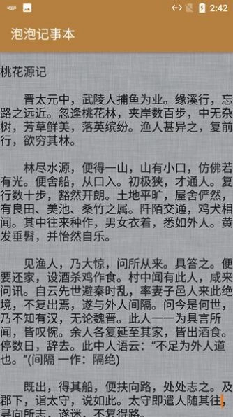 泡泡记事本最新版图2