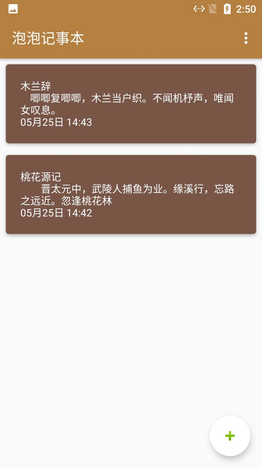 泡泡记事本最新版图3