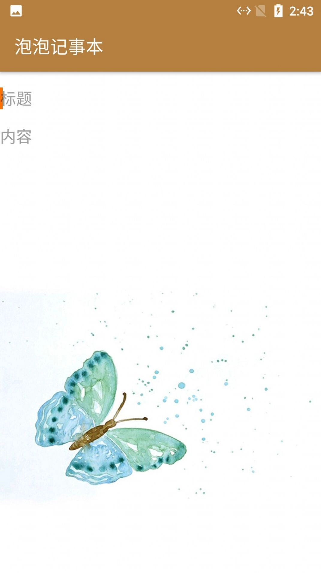 泡泡记事本最新版图4