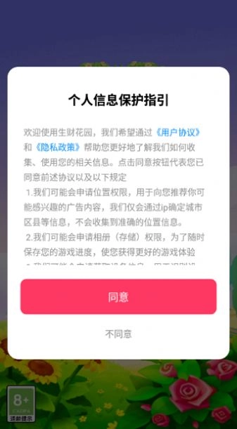 生财花园游戏红包版