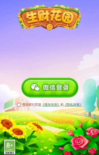 生财花园游戏红包版