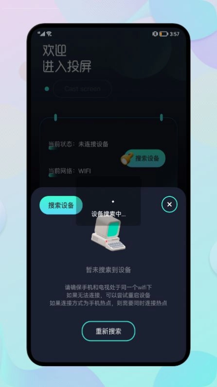 电脑投屏助手手机版图3