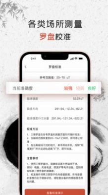 三僚罗盘最新版图4