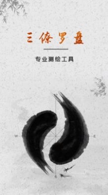 三僚罗盘最新版图3