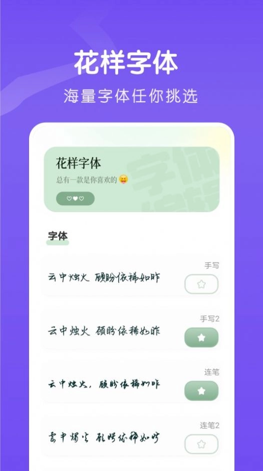 夺笋文字大师最新版图2