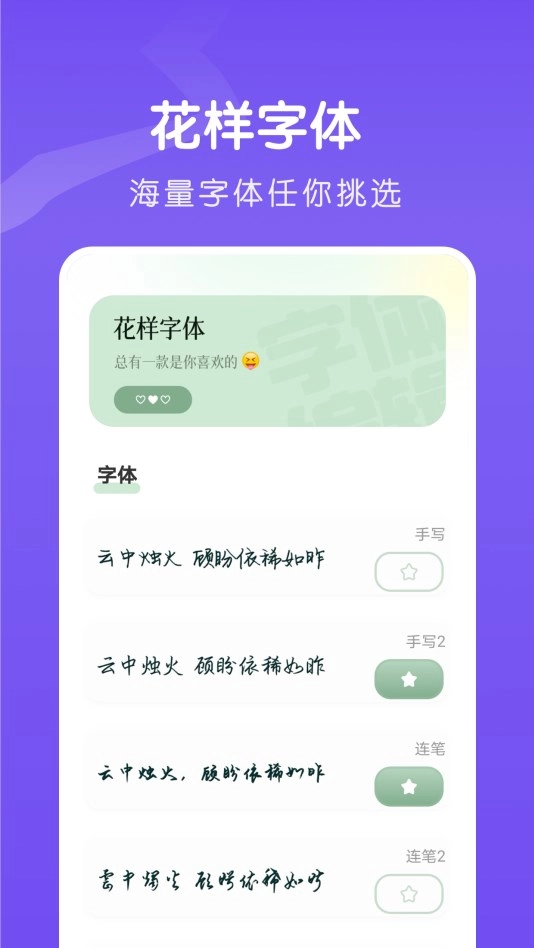 夺笋文字大师最新版图4