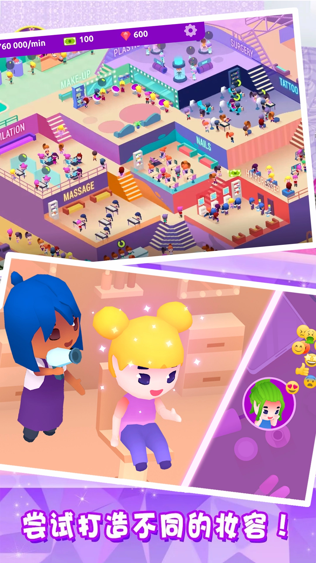 美容美发城市客厅游戏安卓版图4