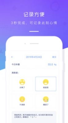 体重记录本最新版图4
