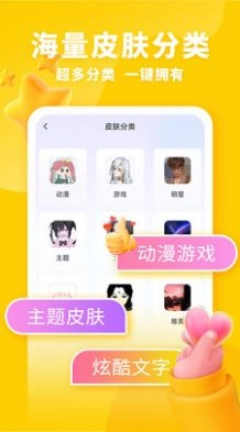 神奇键盘皮肤安卓版图2