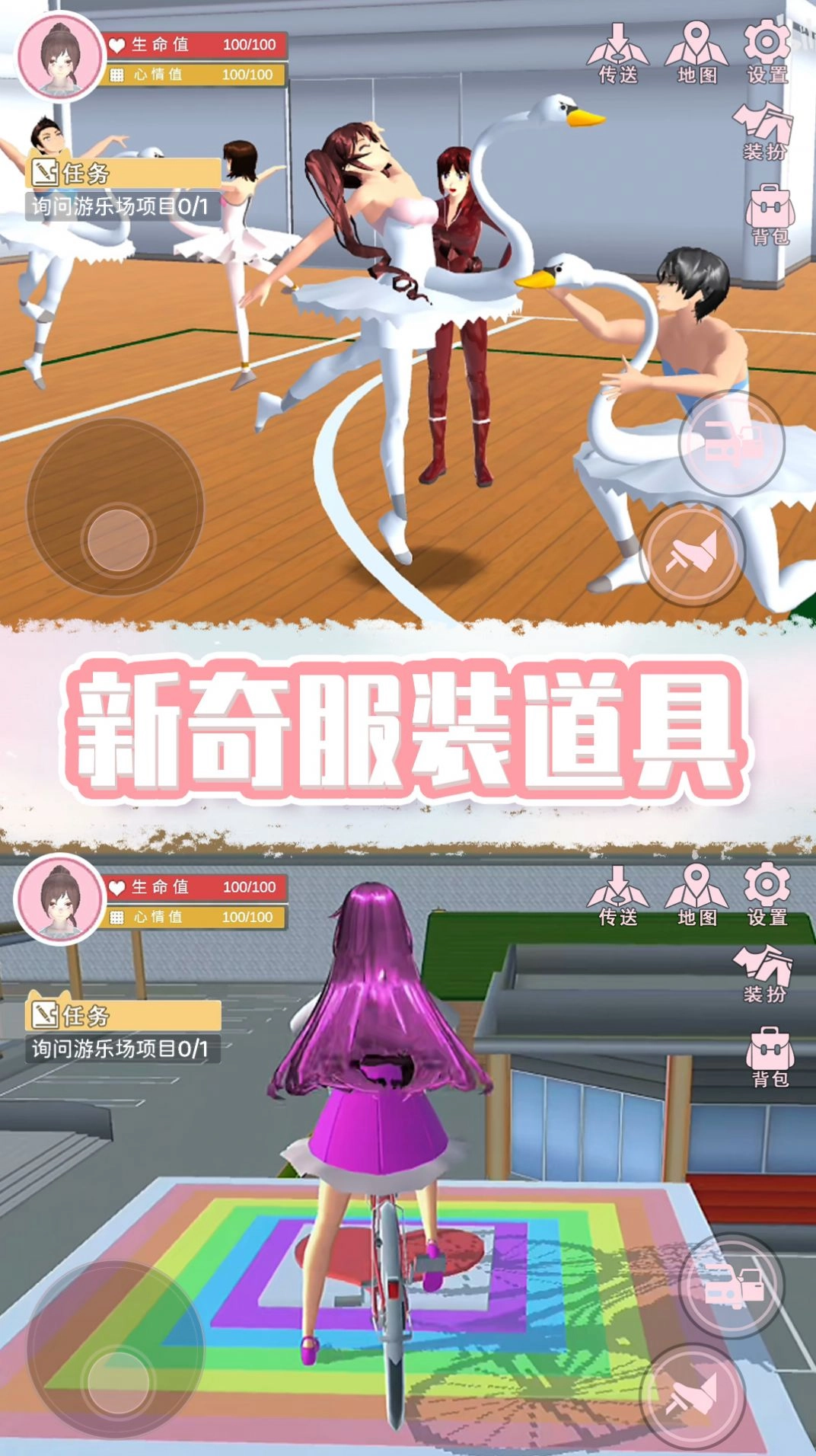 奇幻樱花校园游戏安卓版-图1