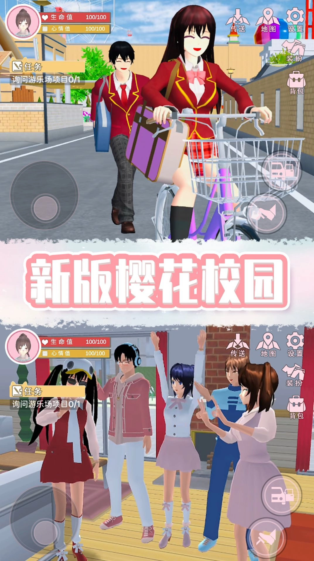 奇幻樱花校园游戏安卓版-图2