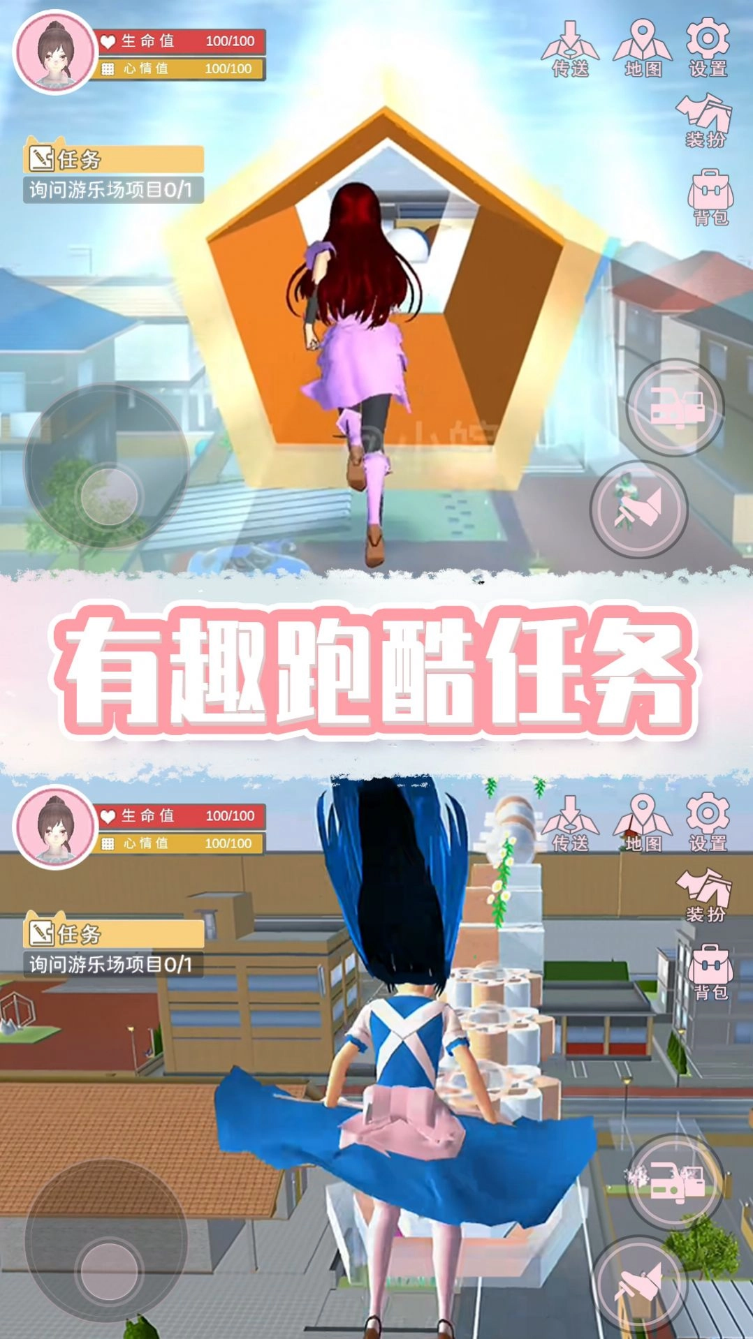 奇幻樱花校园游戏安卓版-图3