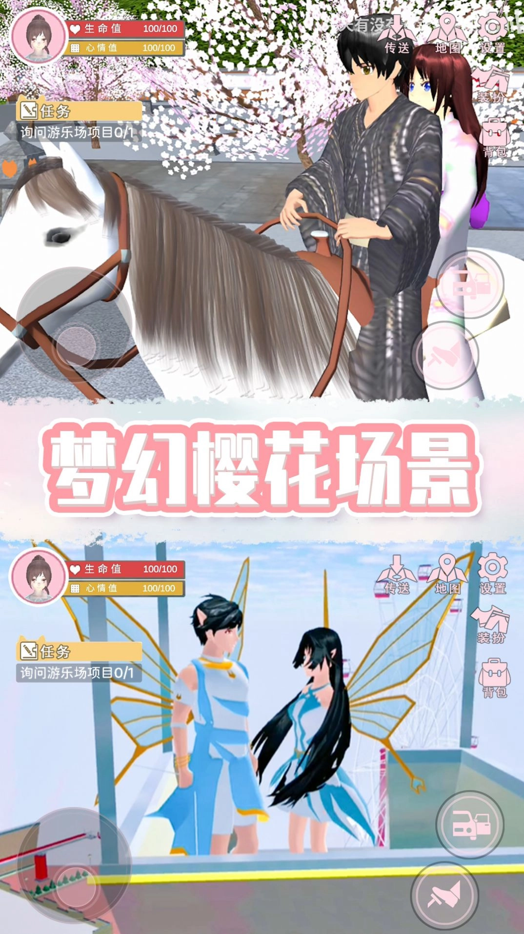 奇幻樱花校园游戏安卓版-图4