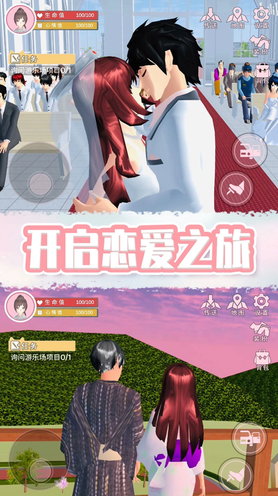奇幻樱花校园游戏安卓版-图5
