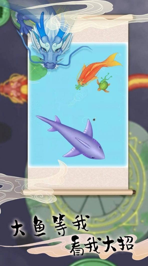 海底神龙进化游戏版