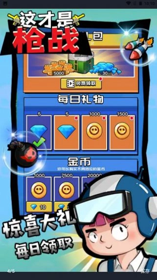 这才是枪战游戏安卓版