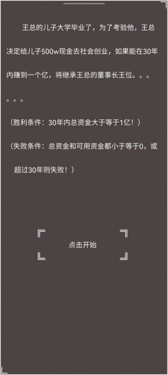 赚它个一亿游戏正版