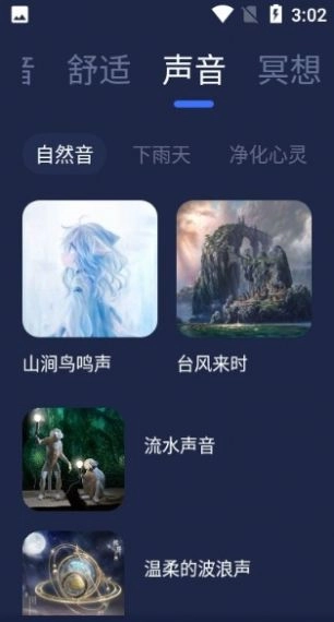 小睡眠白噪音手机版图2