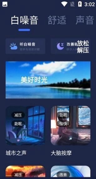 小睡眠白噪音手机版图3