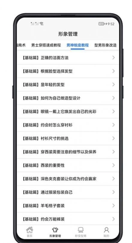 男生穿搭版图2