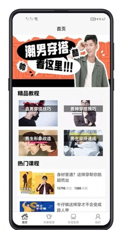 男生穿搭版图4