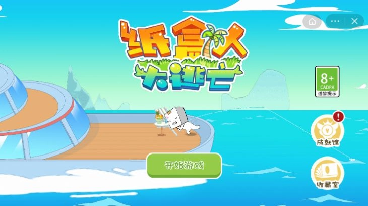 纸盒人大逃亡游戏版-图1