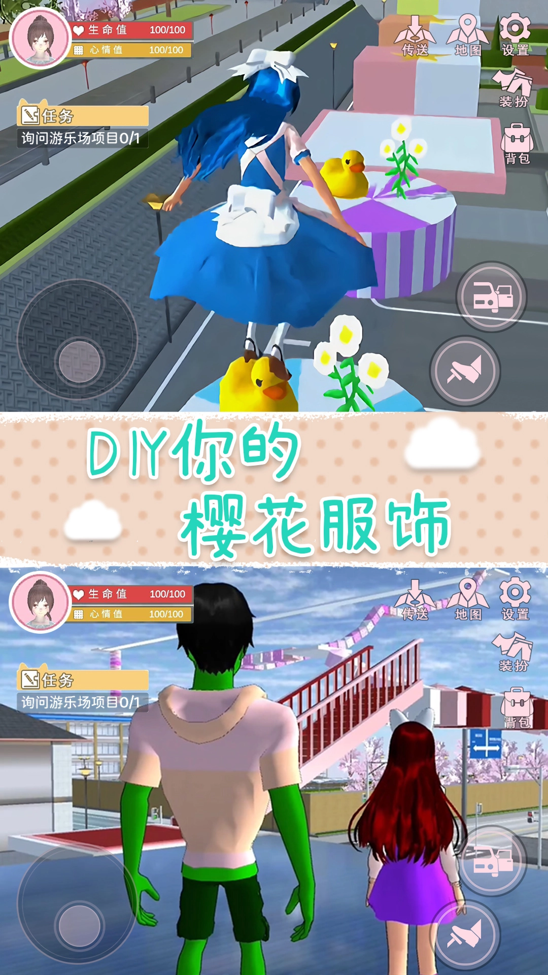樱花校园梦之国游戏安卓版图3